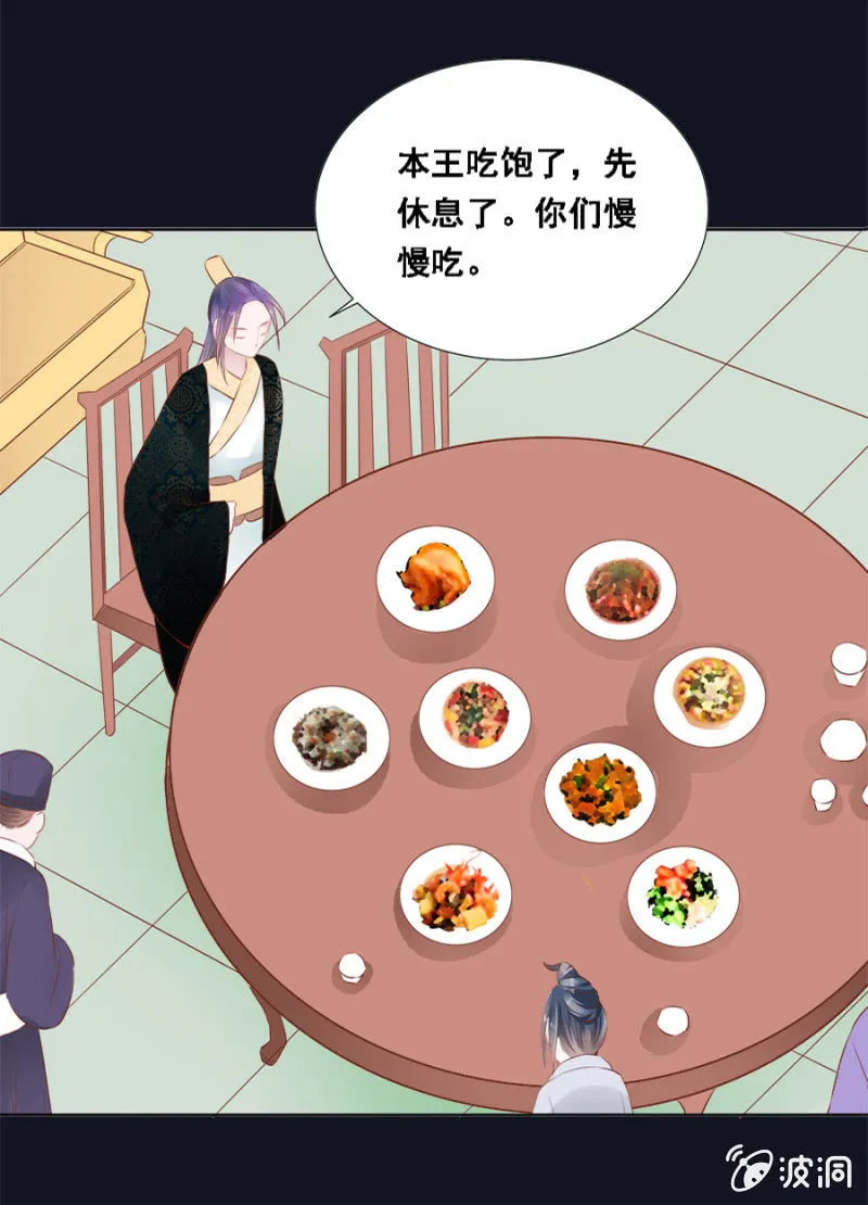 蹭饭 第29页