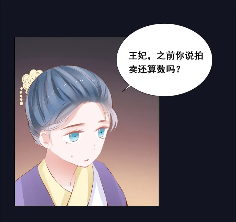 拍卖王爷 第7页