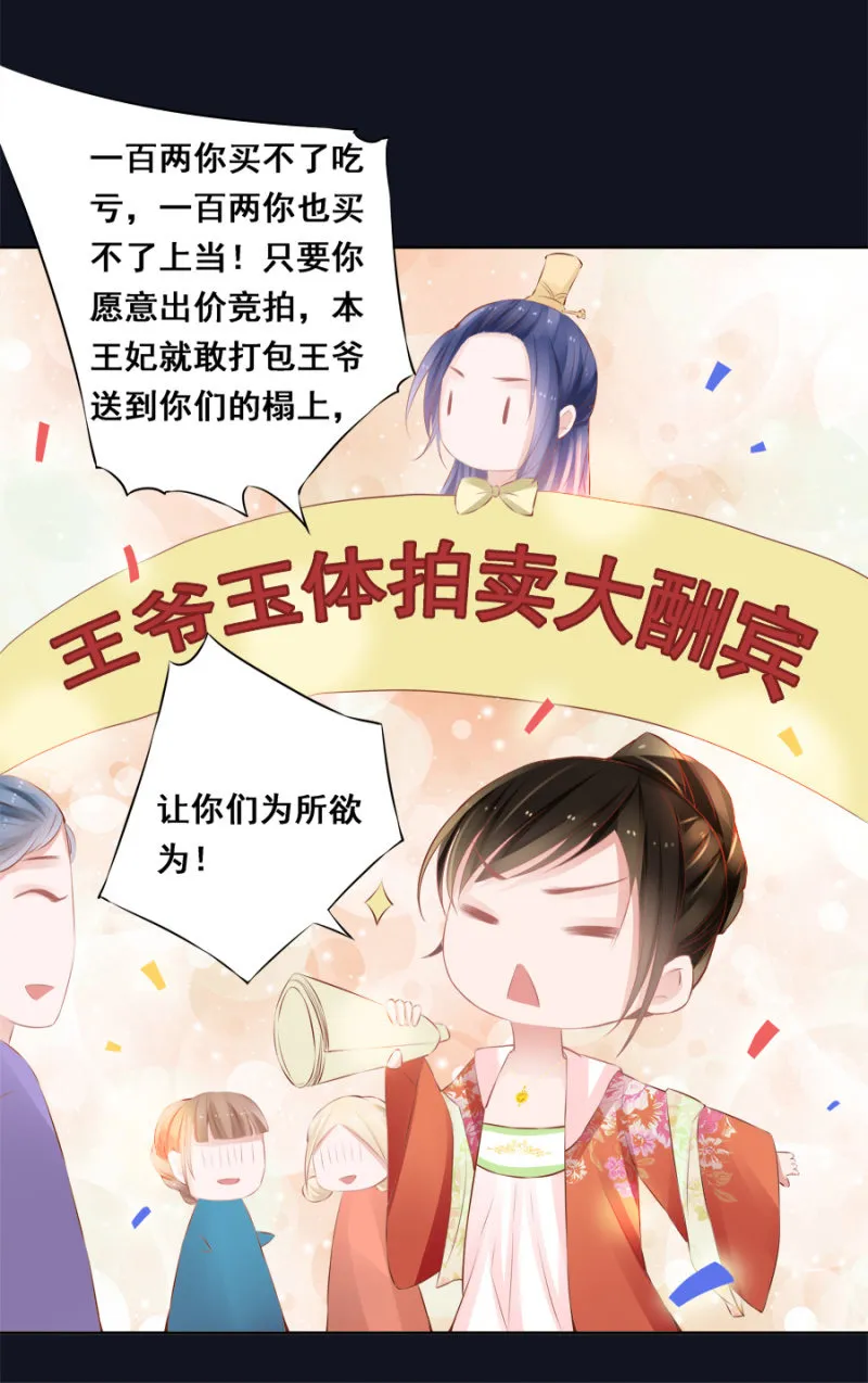 拍卖王爷 第11页