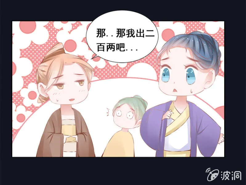 拍卖王爷 第13页