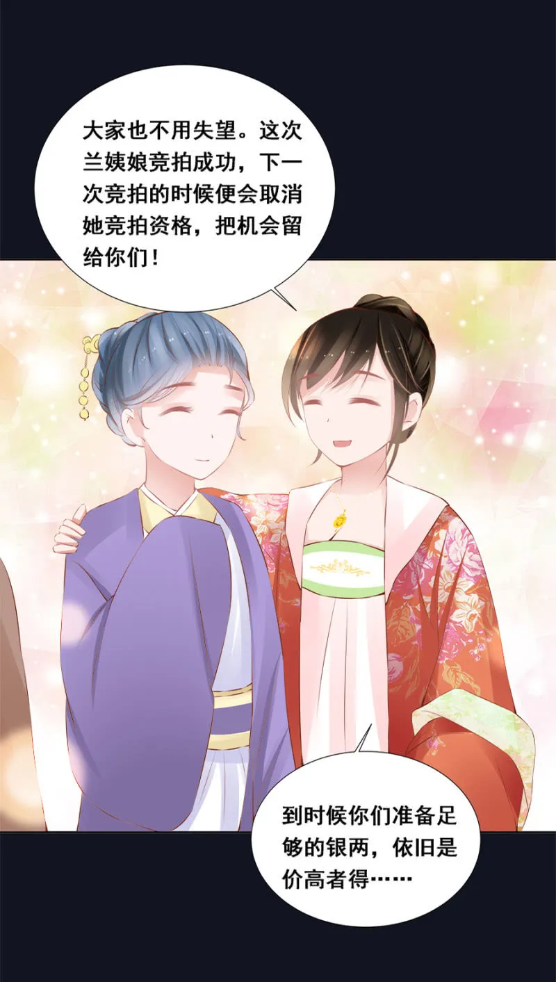 拍卖王爷 第15页