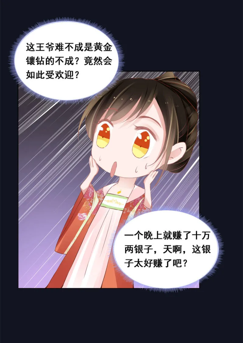 拍卖王爷 第16页