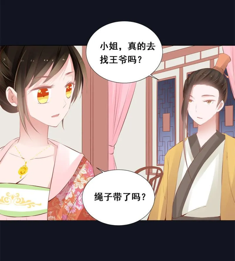 拍卖王爷 第18页