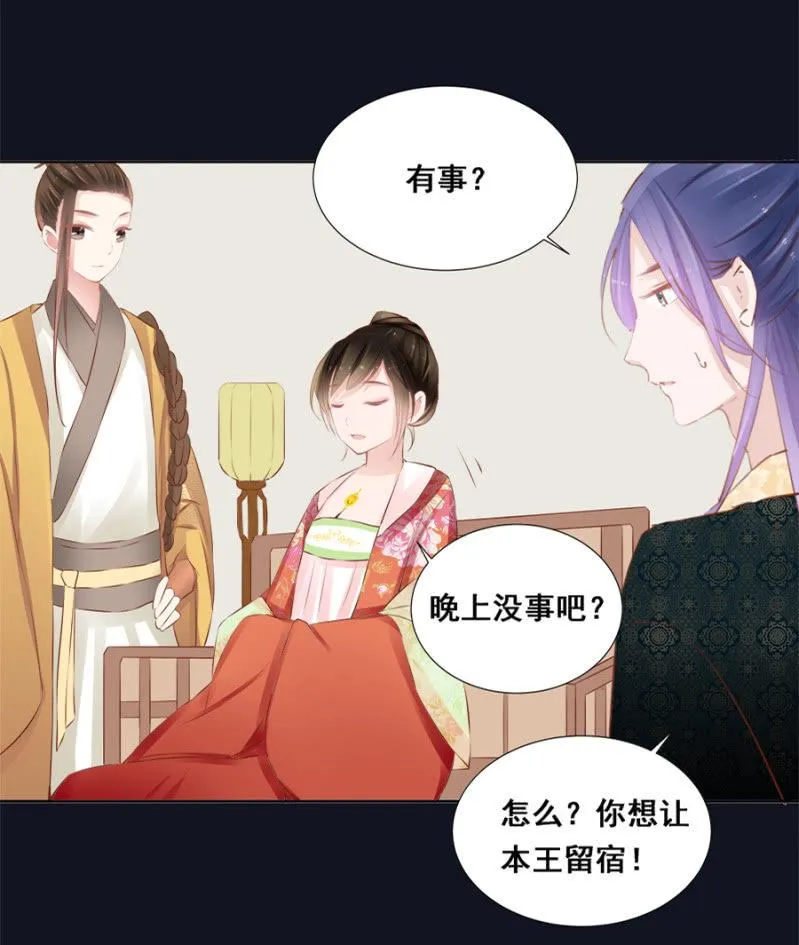 拍卖王爷 第23页