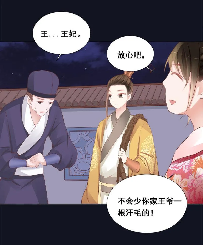 拍卖王爷 第27页