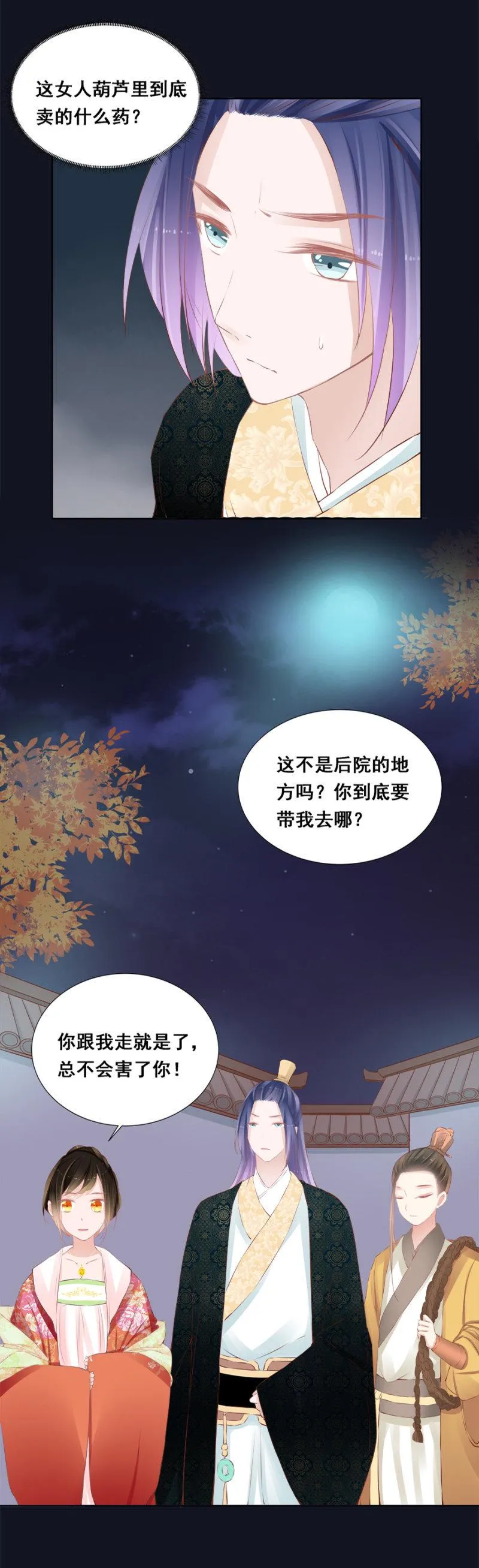 拍卖王爷 第28页
