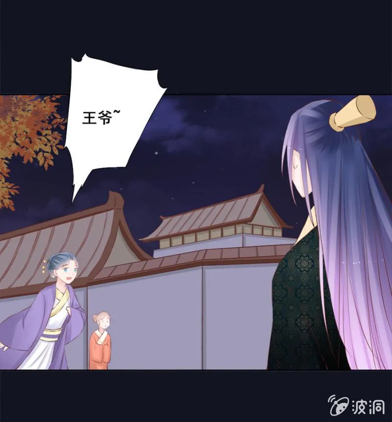 拍卖王爷 第29页