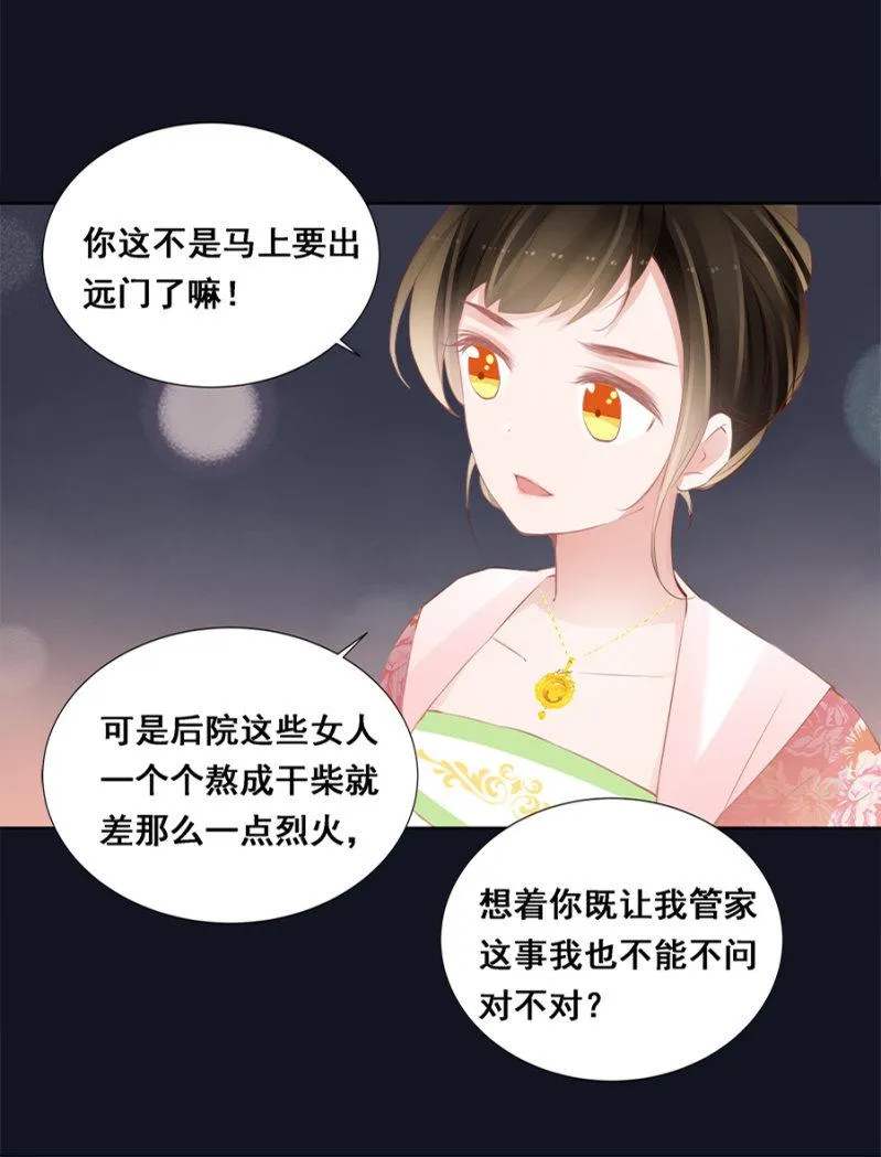 拍卖王爷 第31页