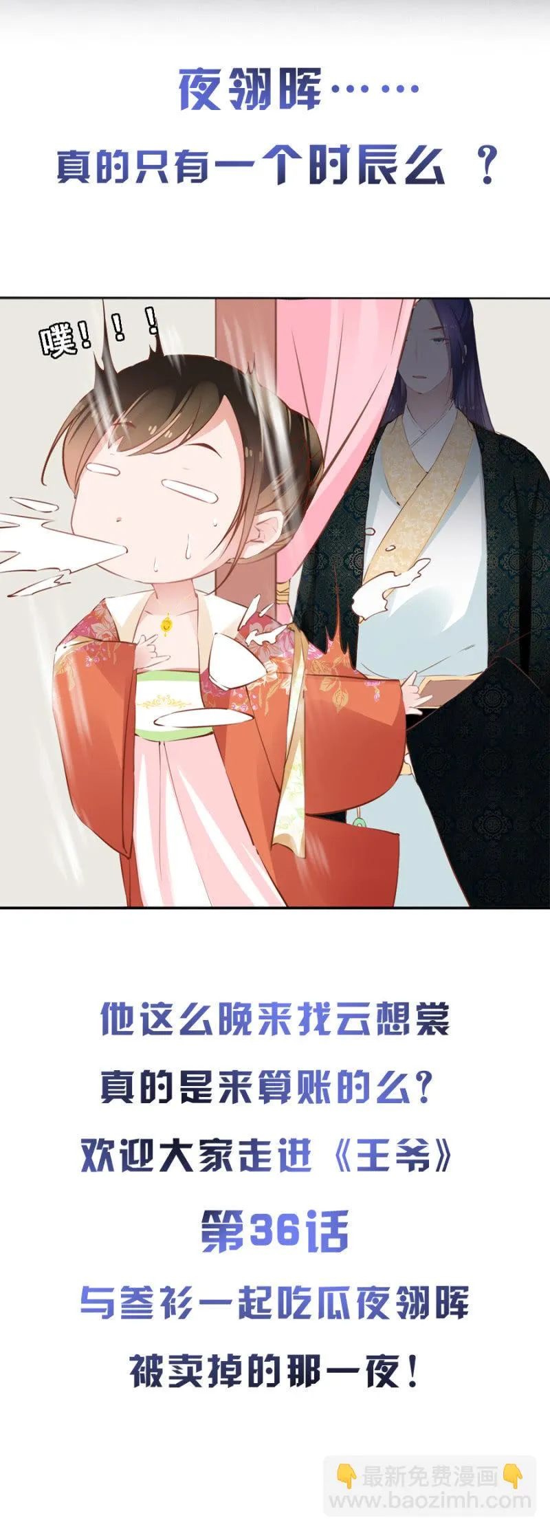 拍卖王爷 第36页