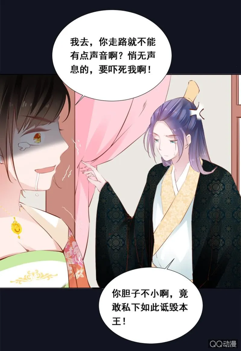 还不是你惯的 第20页