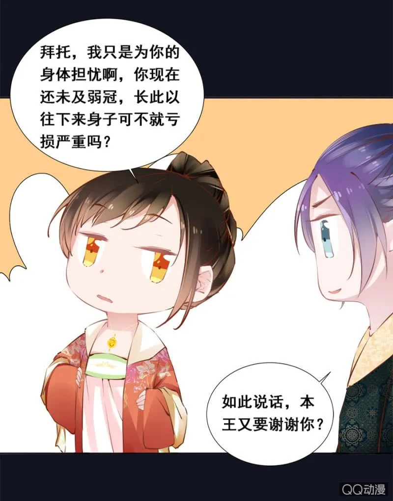 还不是你惯的 第21页