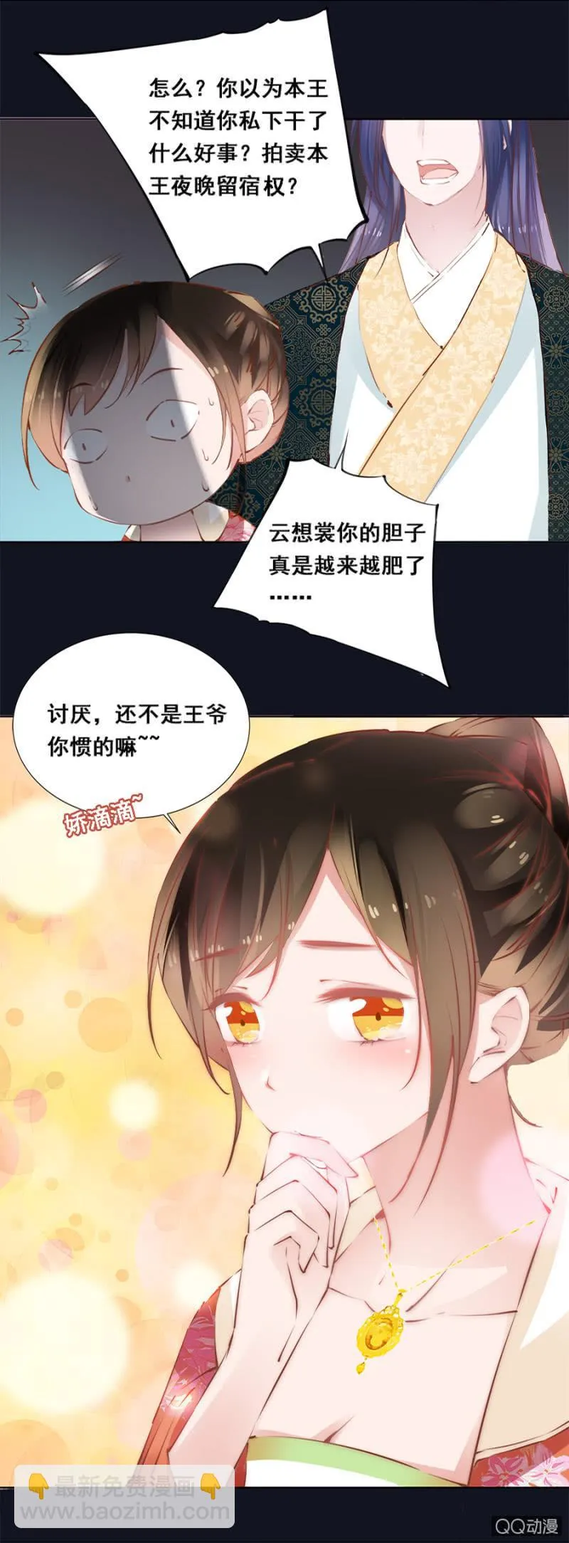 还不是你惯的 第23页