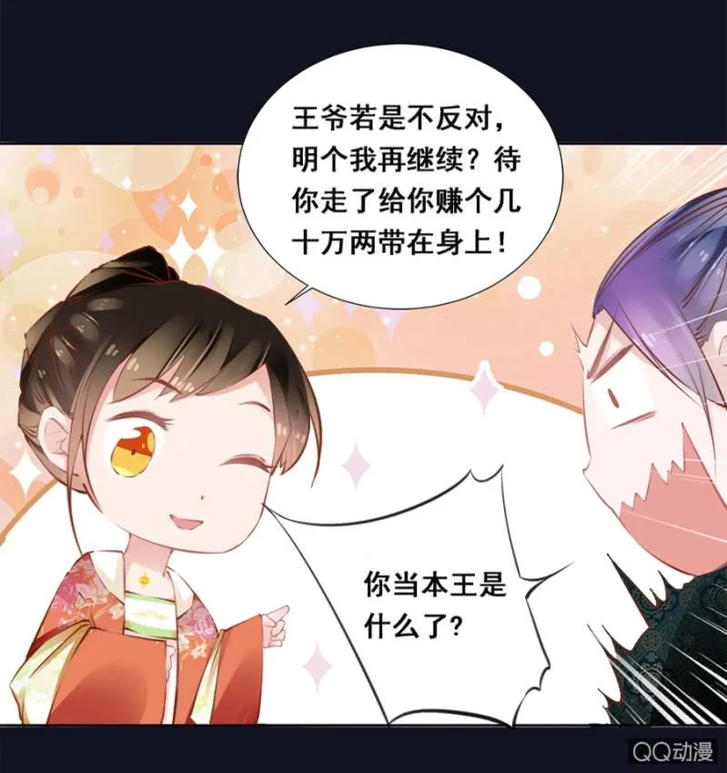 还不是你惯的 第31页