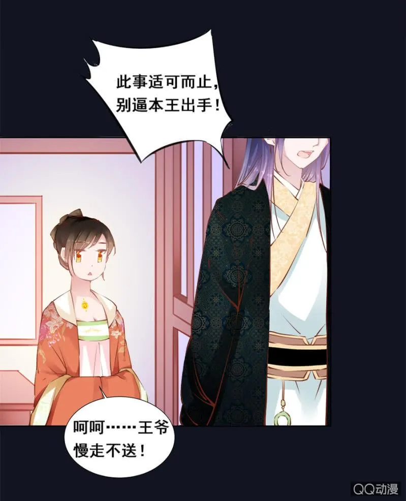 还不是你惯的 第32页