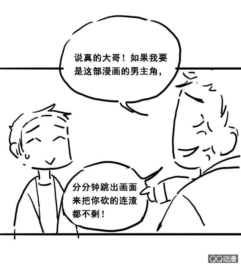 还不是你惯的 第37页
