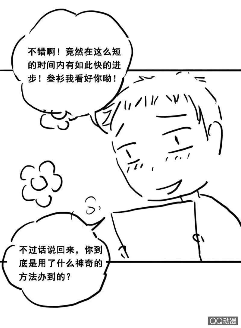 还不是你惯的 第42页
