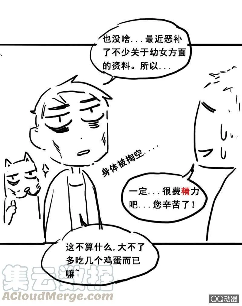 还不是你惯的 第43页
