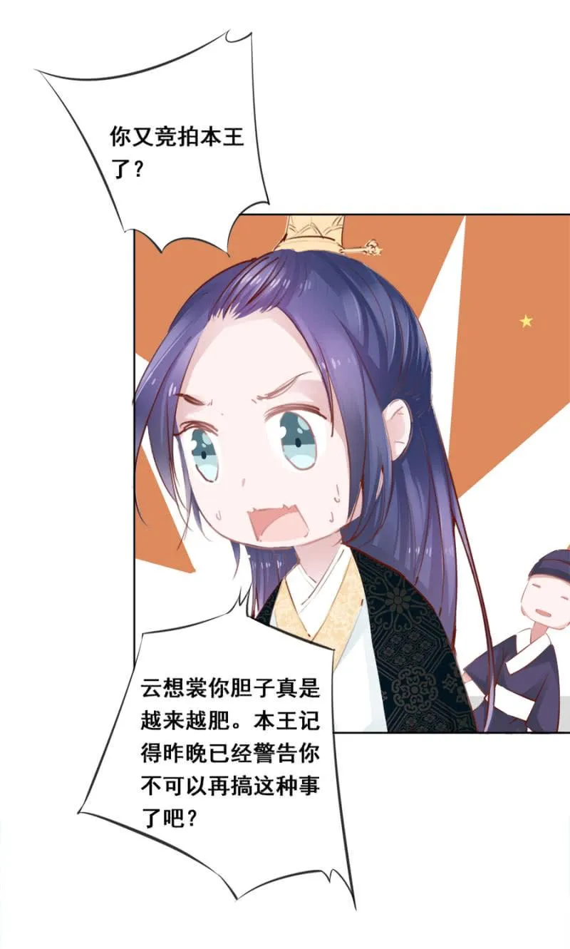 又竞拍本王 第6页