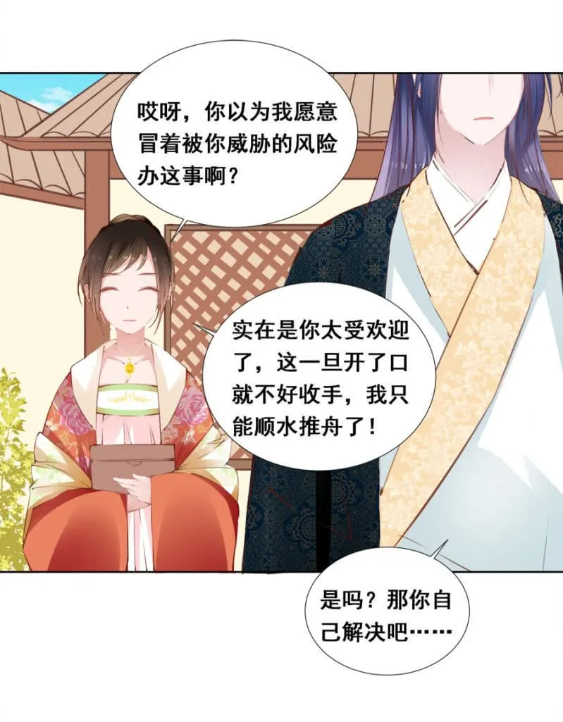 又竞拍本王 第7页