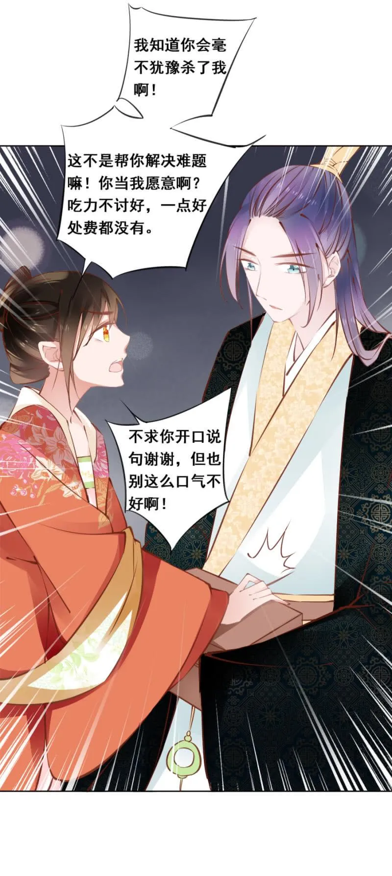 又竞拍本王 第10页