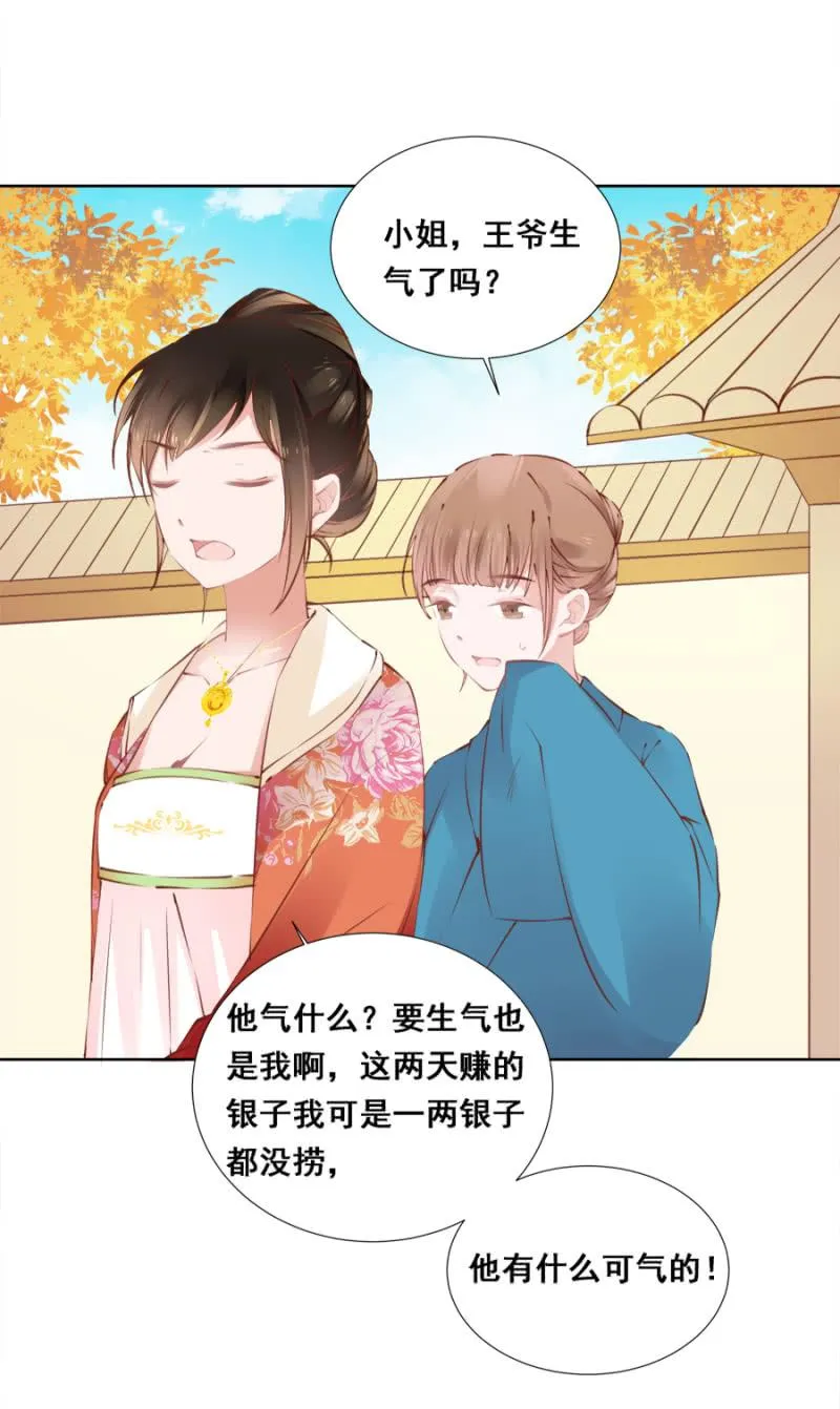 又竞拍本王 第12页