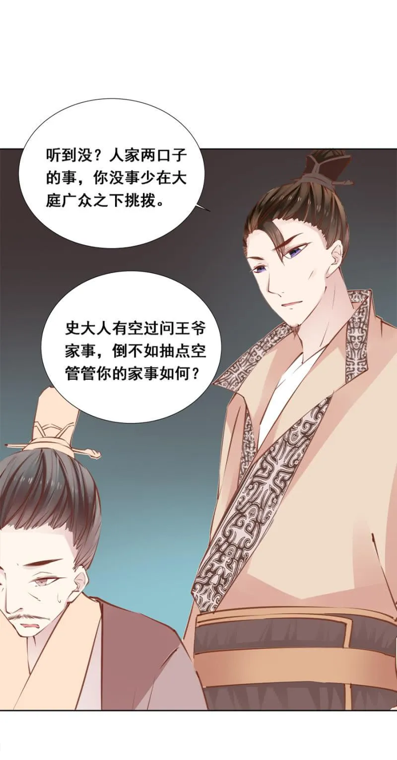 又竞拍本王 第27页