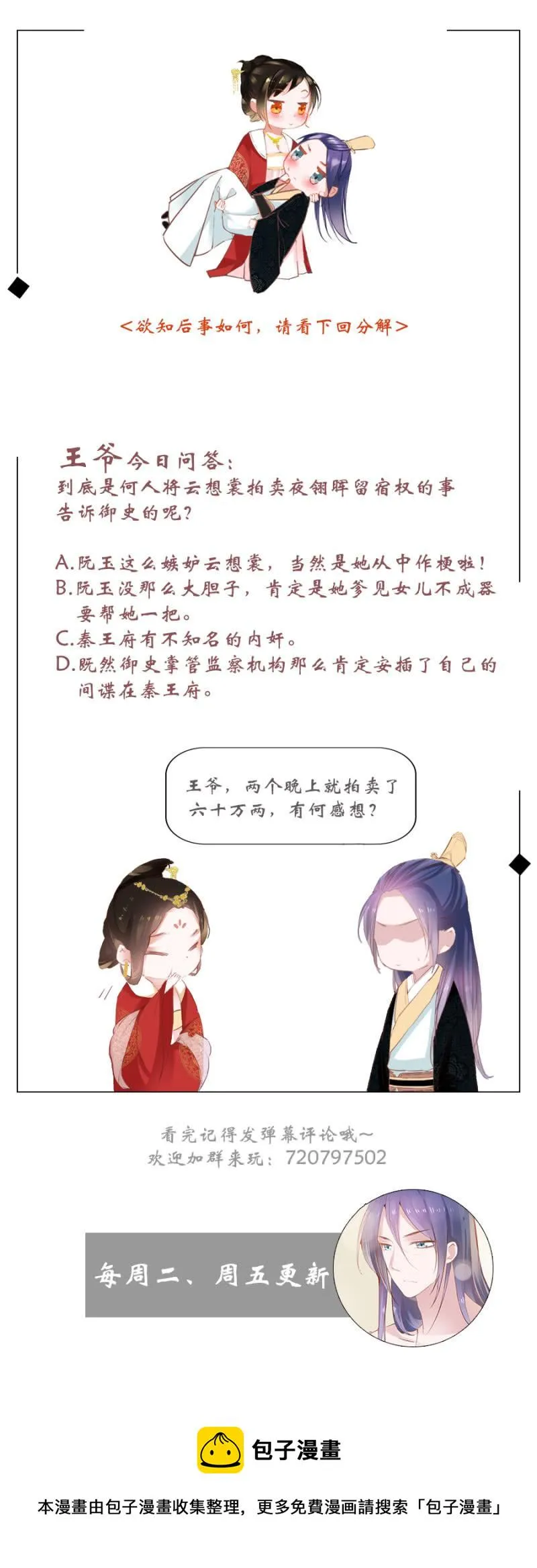 又竞拍本王 第35页