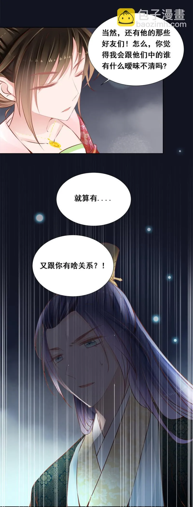绝对是亲弟！ 第24页