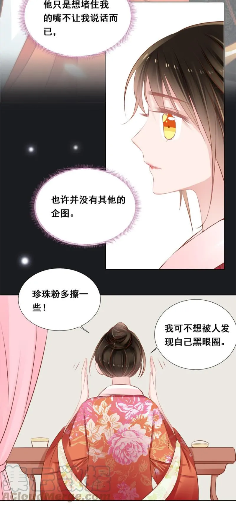 果然在针对我 第5页