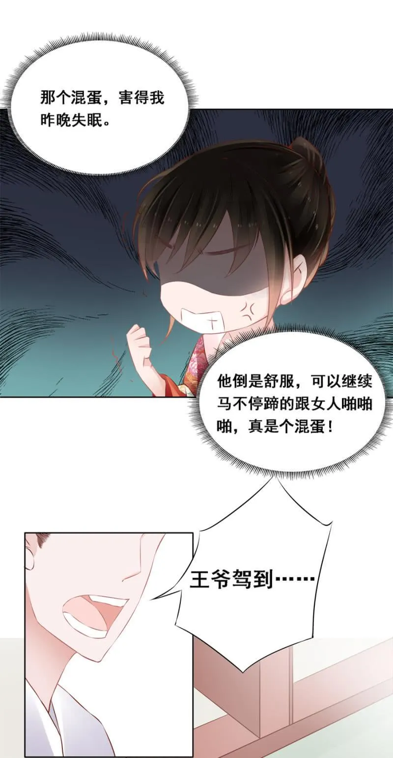 果然在针对我 第8页