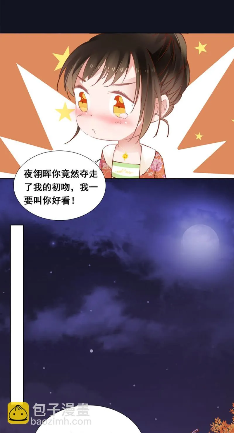 初吻 第23页