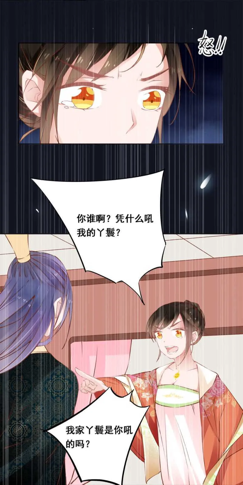 才不会呢！ 第5页