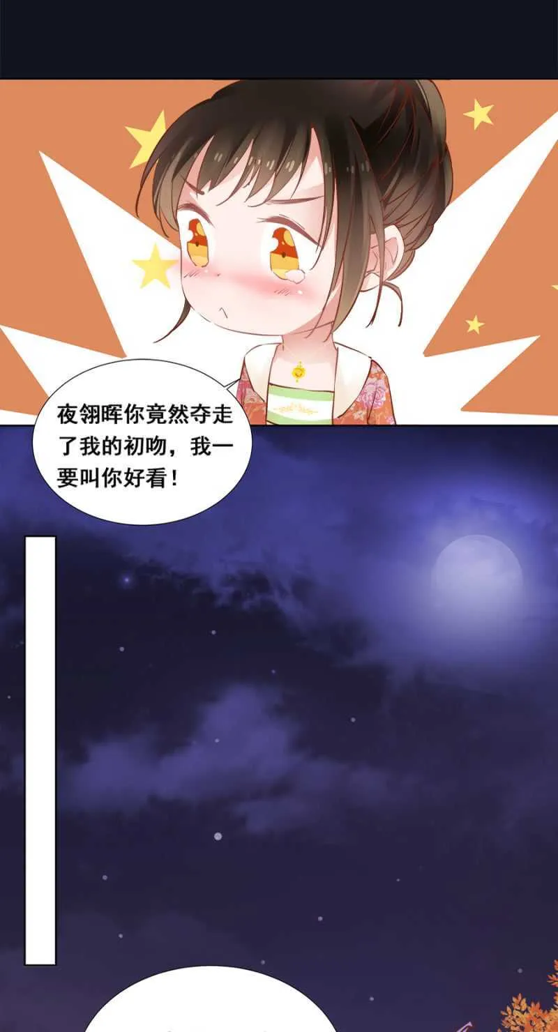 才不会呢！ 第23页