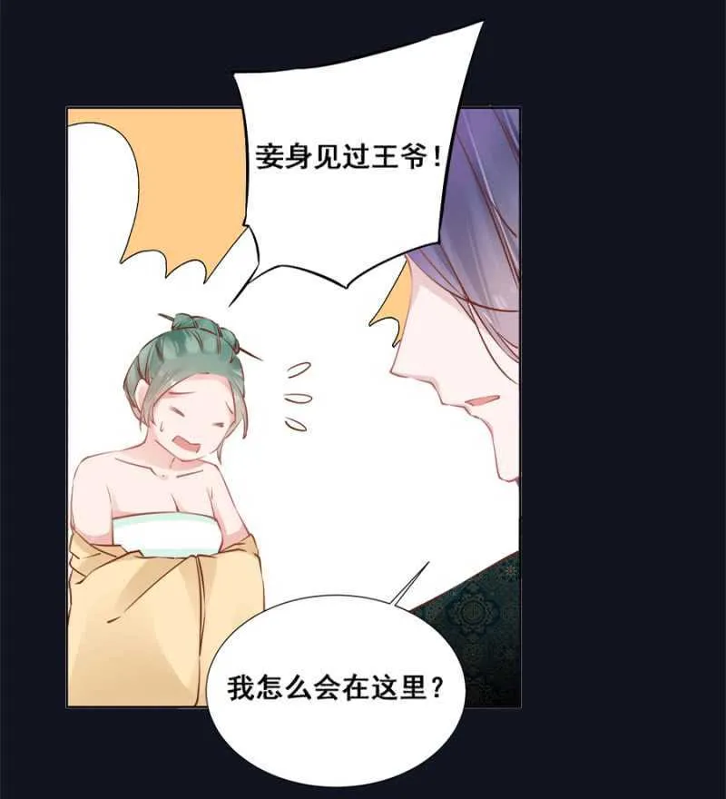 才不会呢！ 第29页