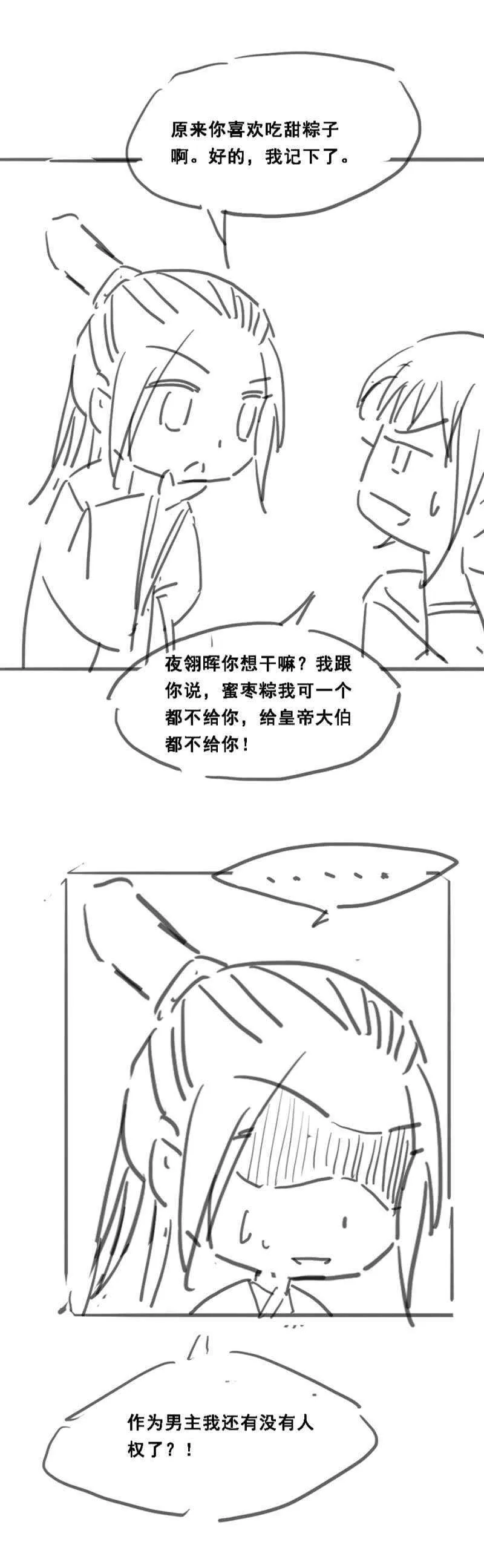 敢抢我男人？ 第4页
