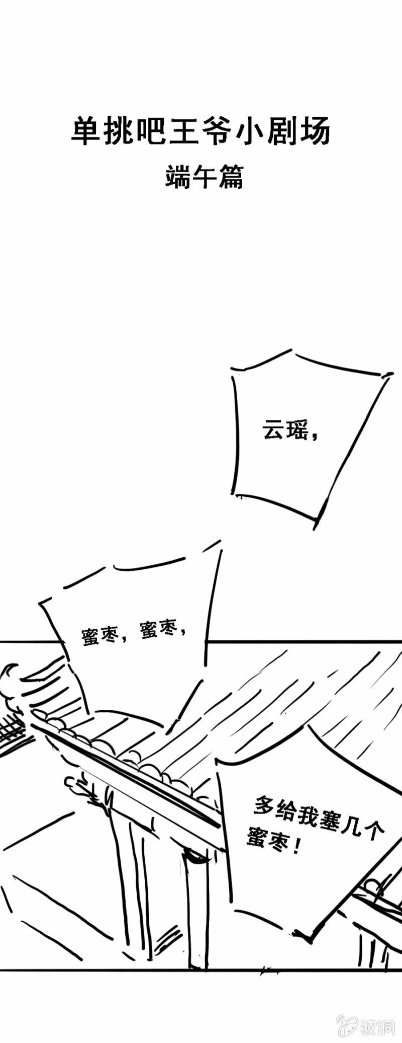 端午小剧场 第1页