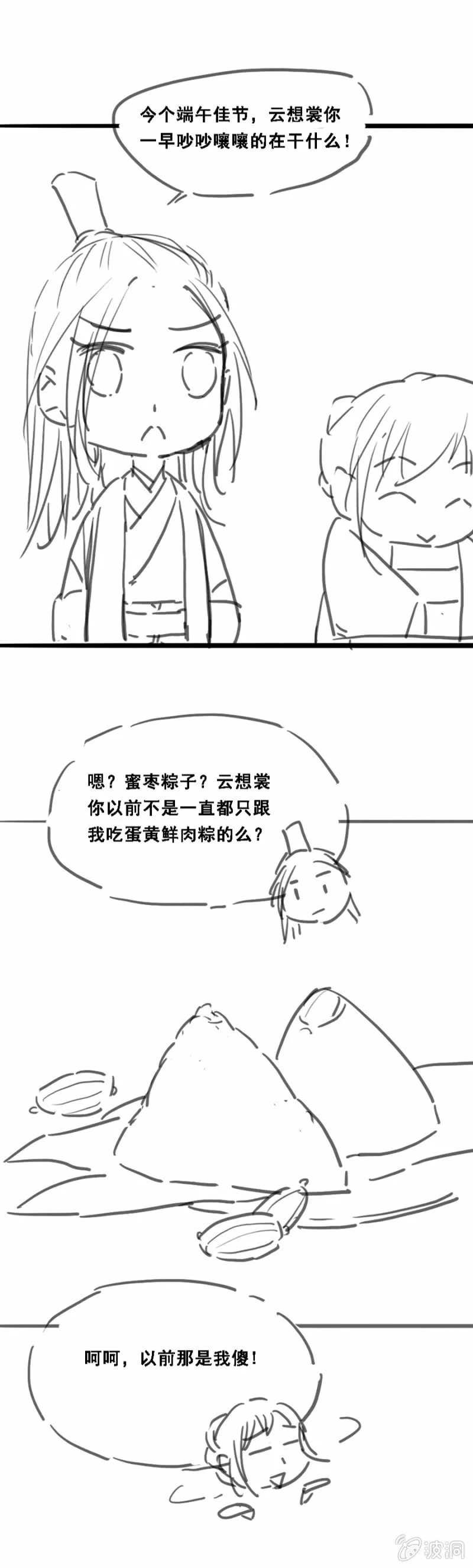 端午小剧场 第2页