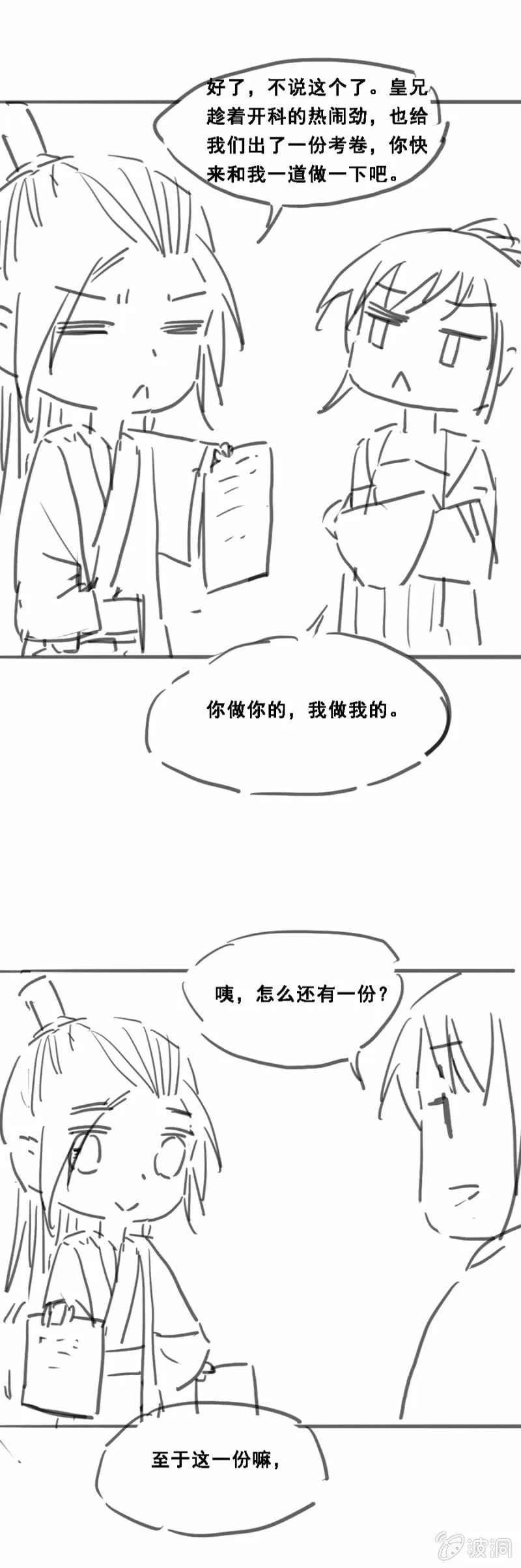 端午小剧场 第5页
