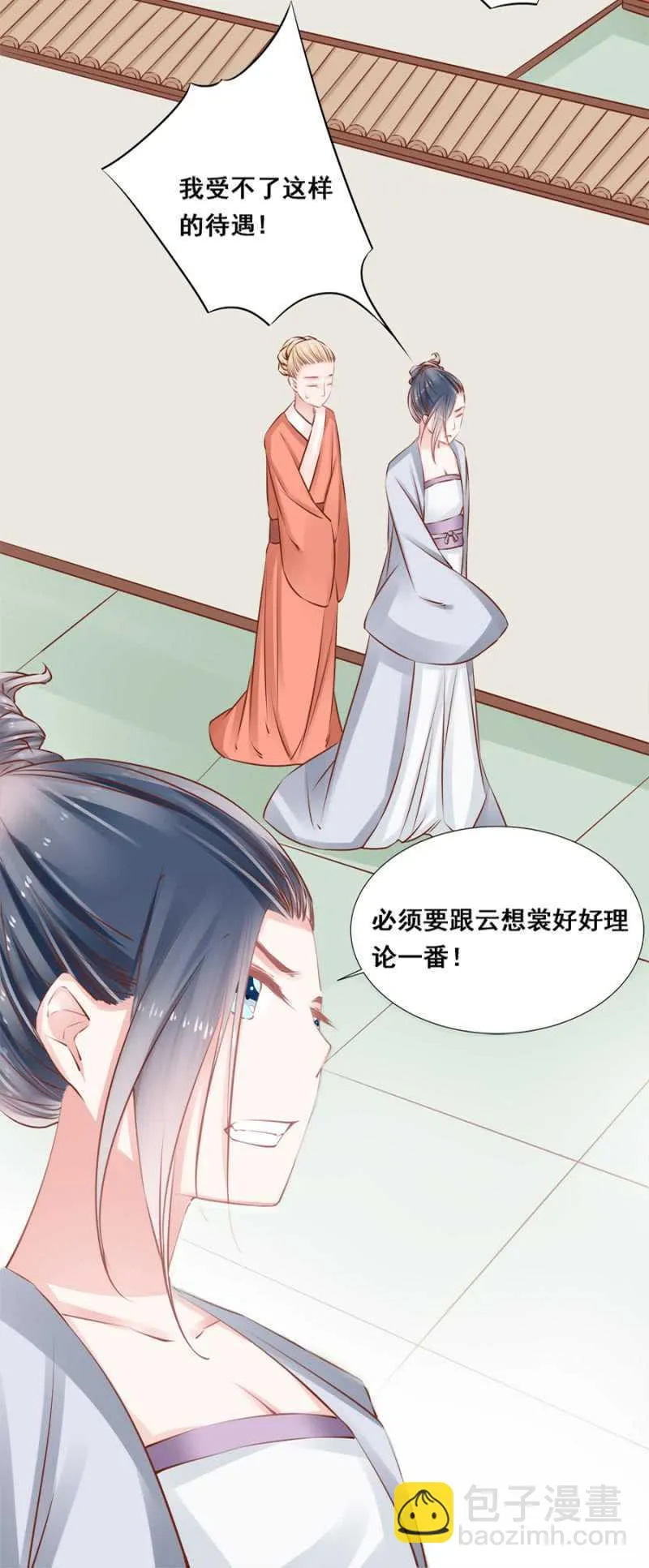 你咋不上天呢？ 第17页