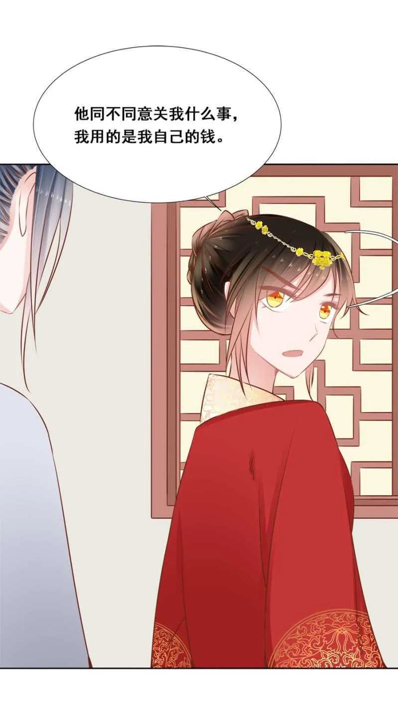 你咋不上天呢？ 第23页