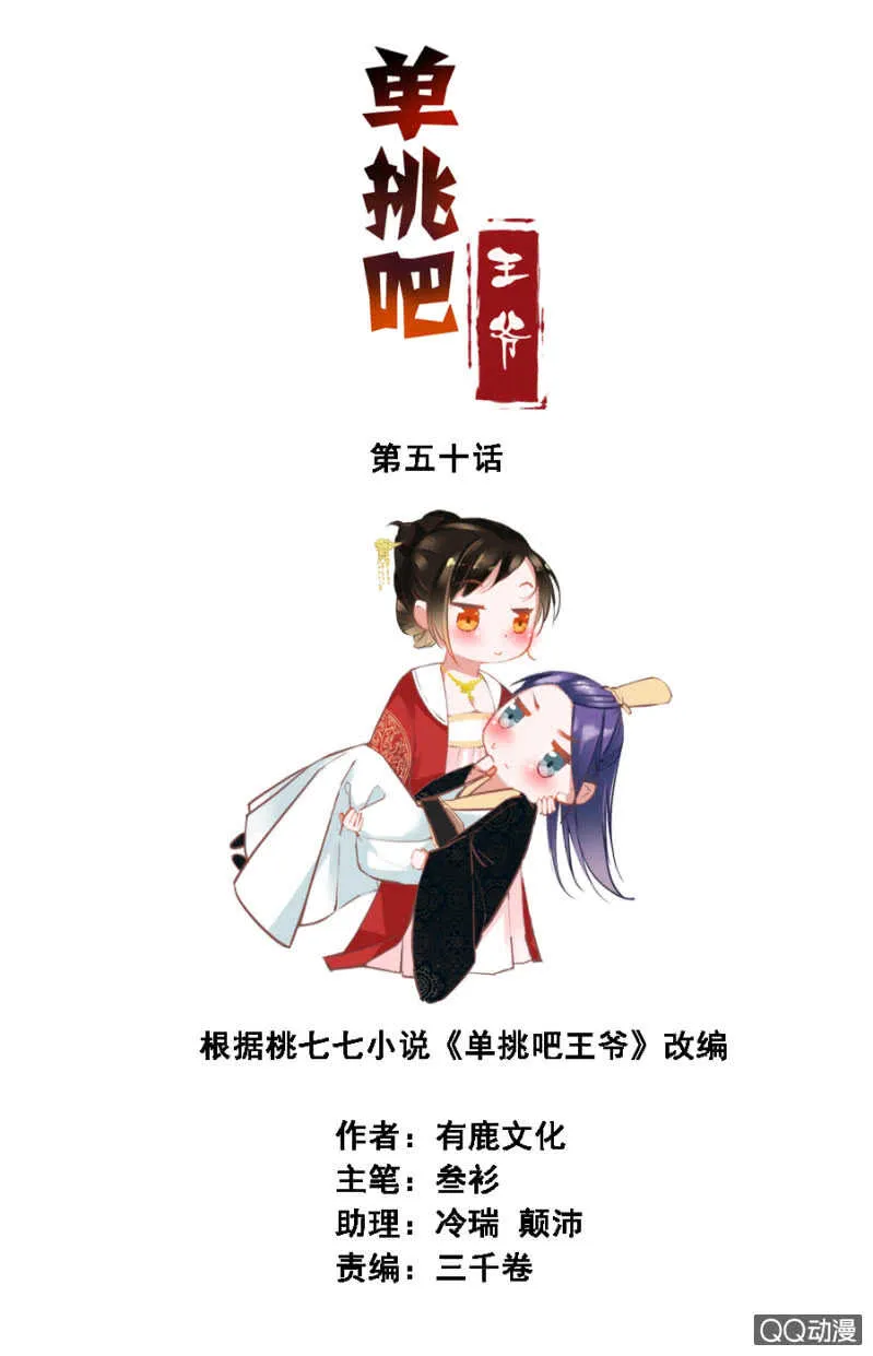 想与本王一体？ 第2页