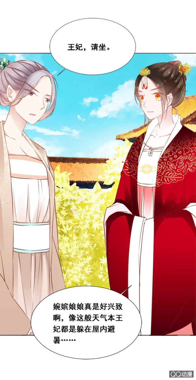 想与本王一体？ 第7页