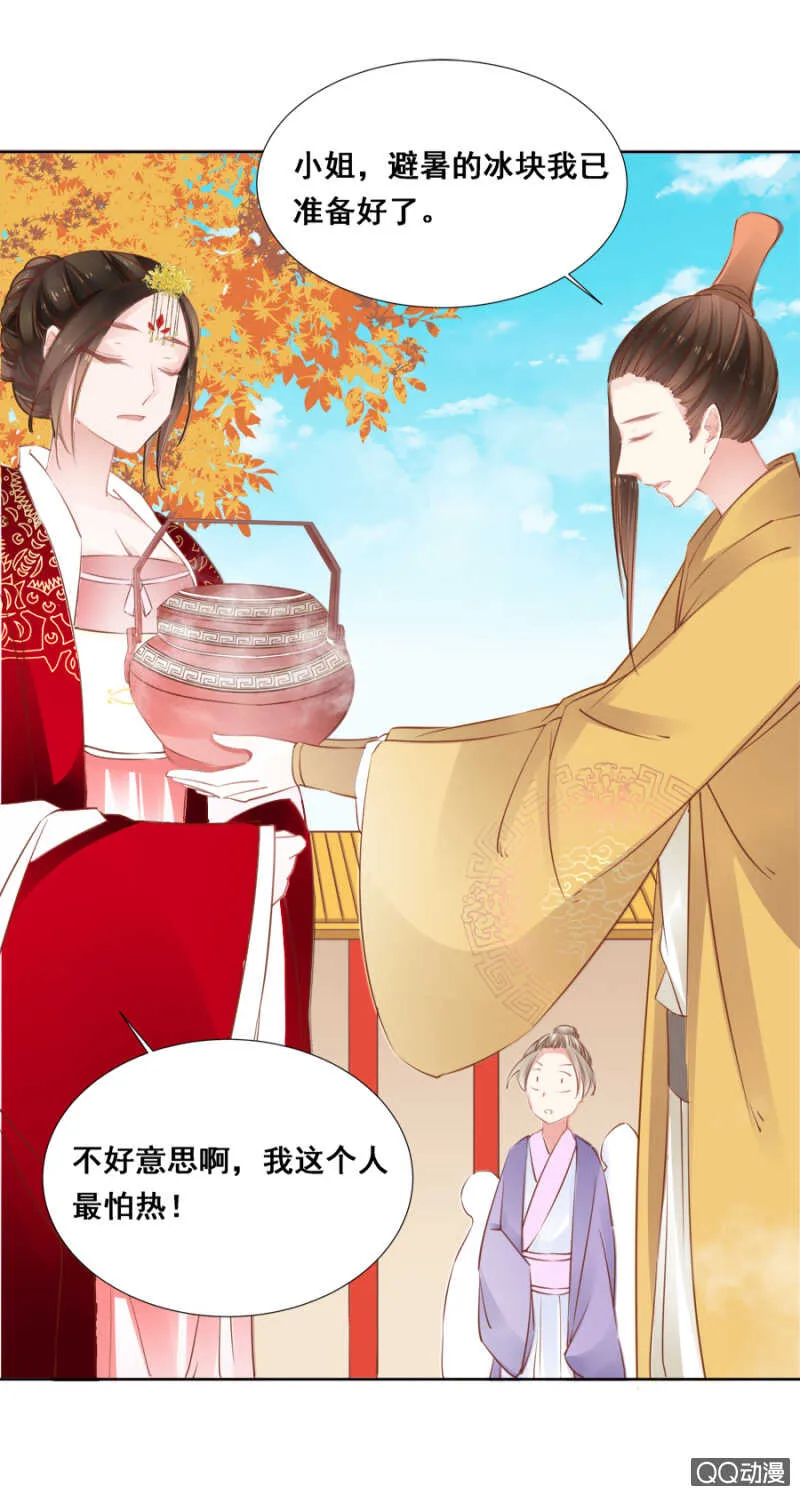 想与本王一体？ 第8页