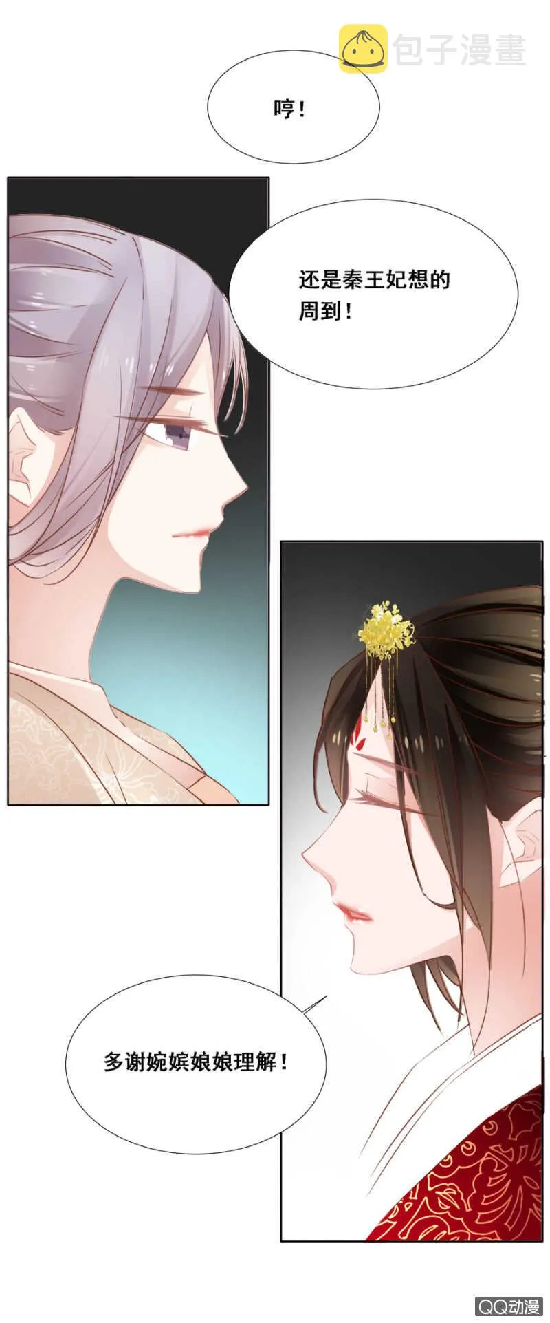 想与本王一体？ 第11页