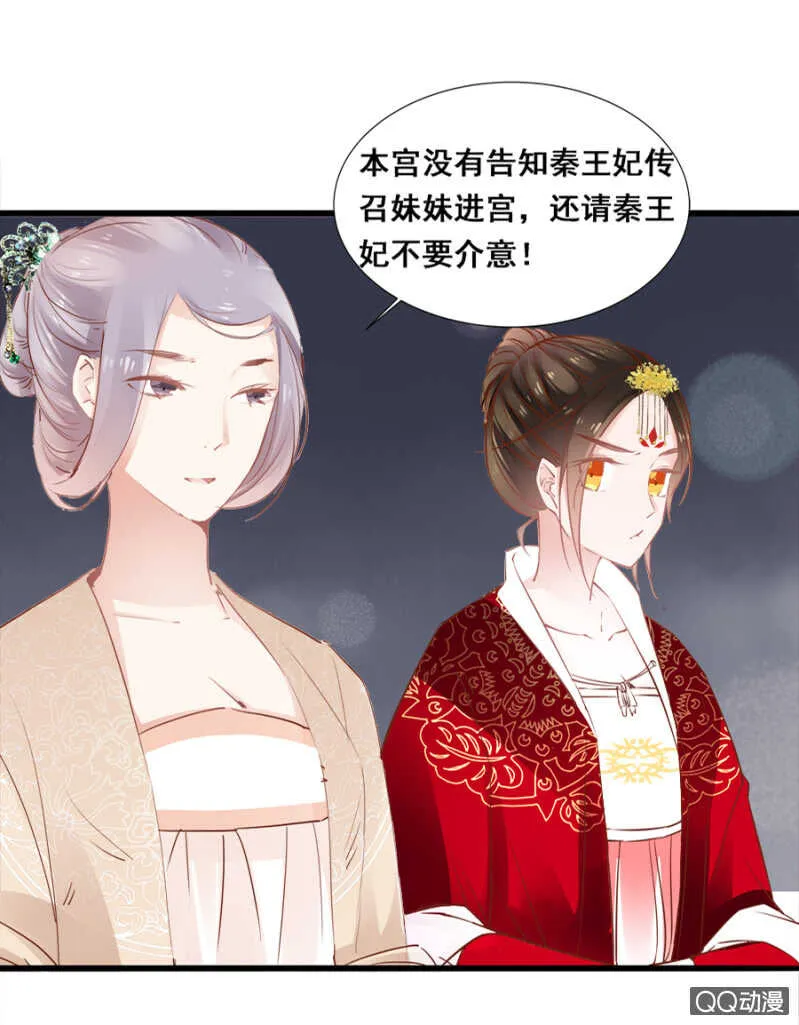 想与本王一体？ 第13页