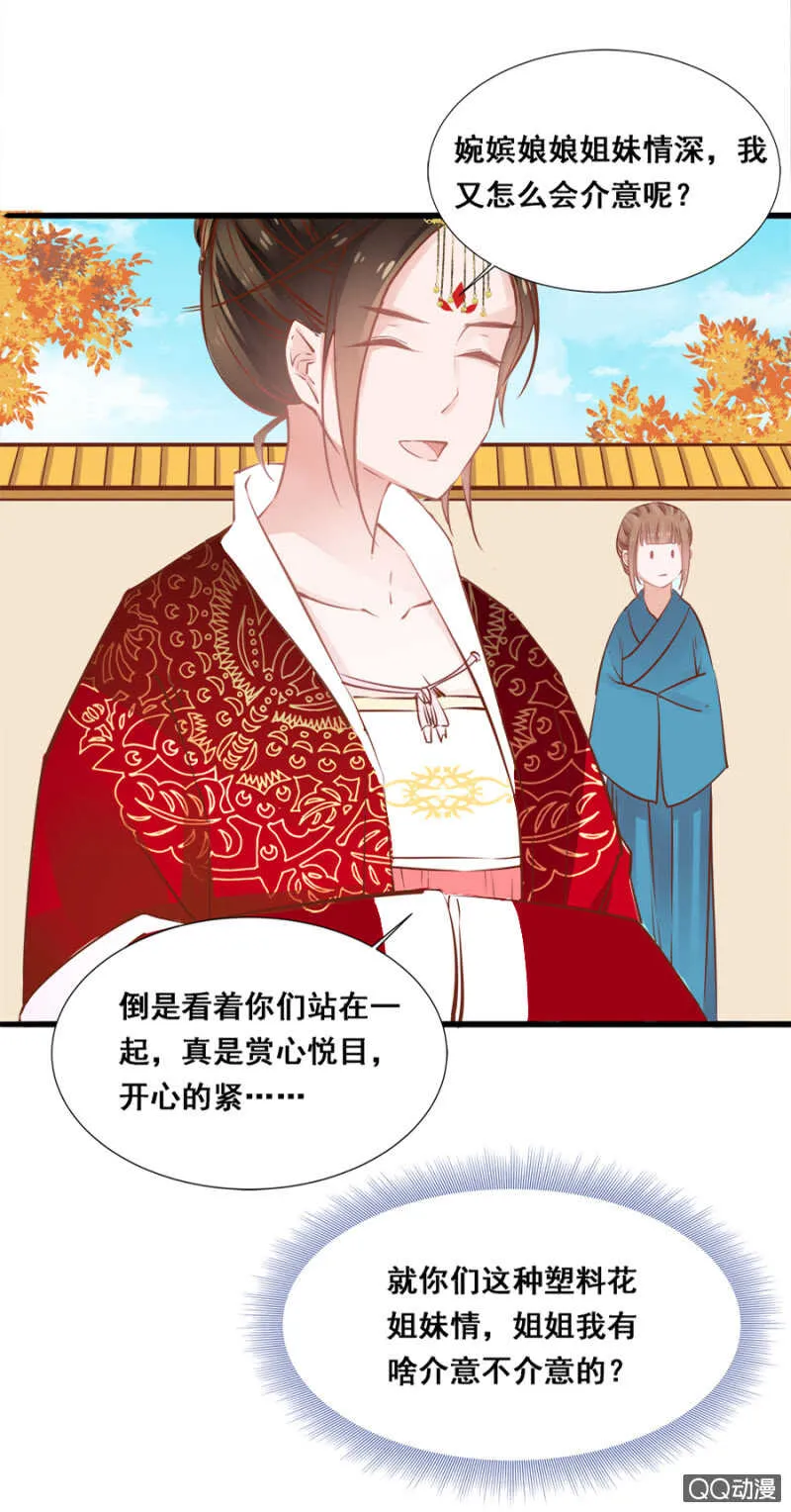 想与本王一体？ 第14页