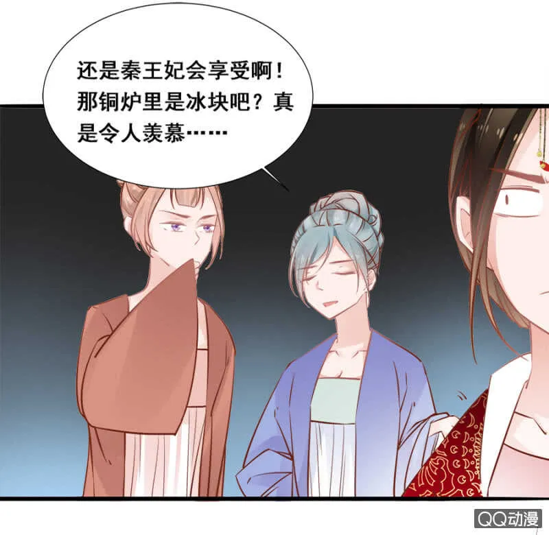 想与本王一体？ 第15页