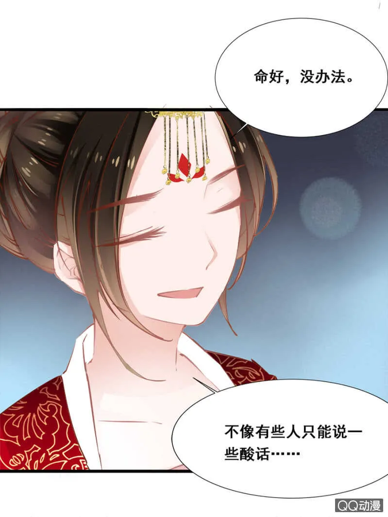 想与本王一体？ 第16页