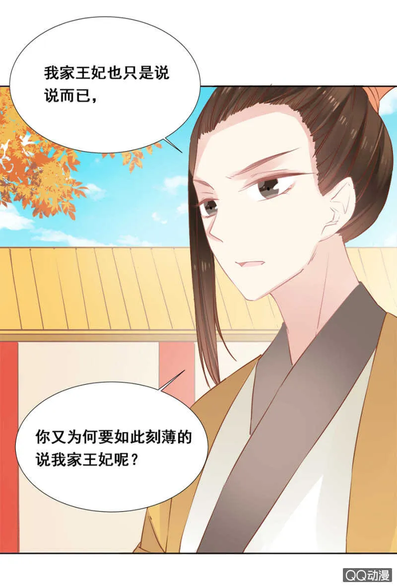 想与本王一体？ 第18页