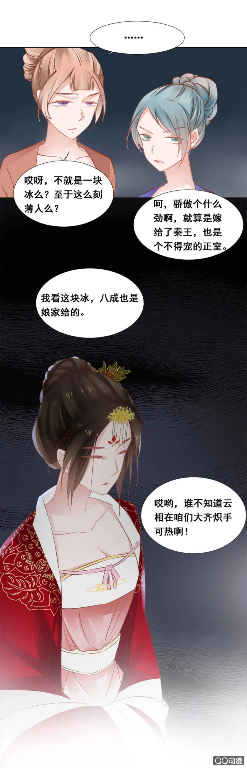 想与本王一体？ 第19页